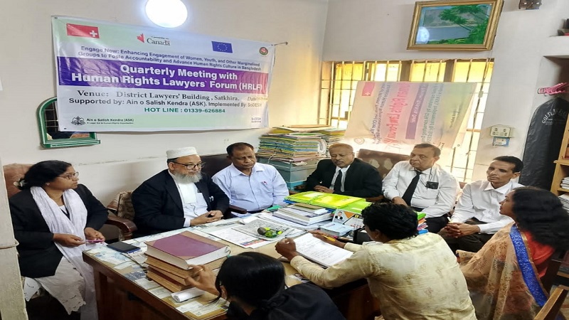 সাতক্ষীরায় মানবাধিকার আইনজীবী ফোরামের ত্রৈমাসিক সভা অনুষ্ঠিত